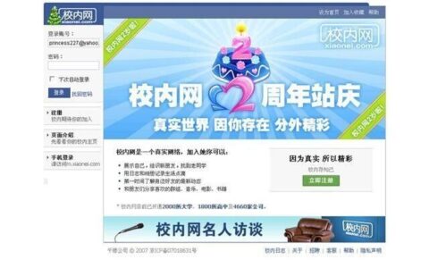 各位大神，当年的校内网是怎么做起来的？-人人校园网登录入口