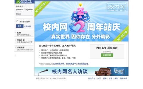 校内网”强势回归”，青春时光机即刻起航，你还记得账号密码吗？-校内网百度百科