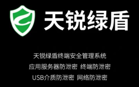 天锐绿盾透明加密防泄密系统代码加密文档加密图纸加密-天锐绿盾解密流程