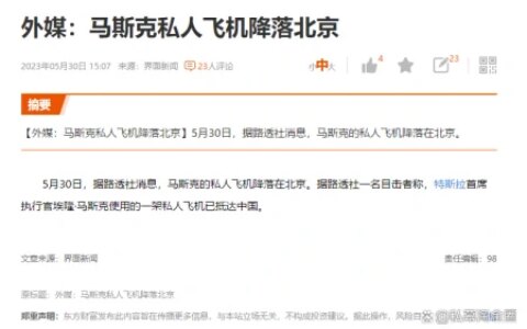 昨日，马斯克访华到达北京-昨日,马斯克访华到达北京的时间是多少