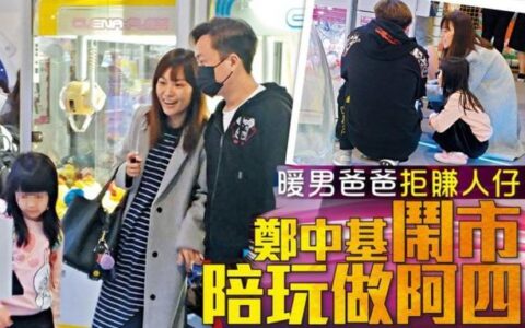 阿Sa前夫郑中基罕现身，低头亲吻女儿牵手妻子，甜蜜生活惹人慕-阿sa为什么和郑中基结婚