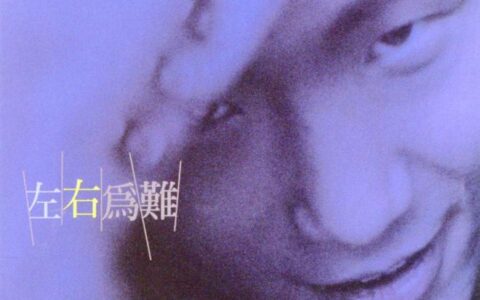 郑中基的十大经典歌曲（附视频）-郑中基mtv