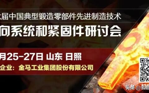 汽车变速器齿轮类零件的锻造-汽车变速箱齿轮一般选择什么材料制造