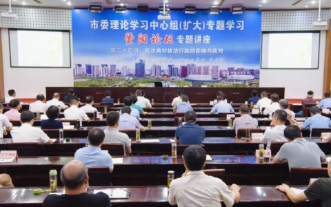 暨阳论坛开讲！诸暨市四套班子专题学习民法典-诸暨市发布