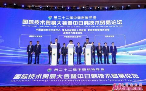 国际技术贸易大会暨中日韩技术贸易论坛在青岛城阳举办-青岛中日产业合作示范区