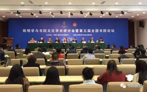 会议报道 | 阳明学与书院文化学术研讨会暨第五届全国书院论坛召开-阳明书院的介绍
