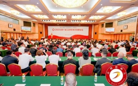 2023（第十届） 品牌影响力发展论坛 暨成果发布活动在京举办-中国品牌发展促进会