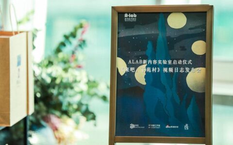 ALAB联合洪晃推出首部视频日志《来吧，下苑村》-洪晃发声