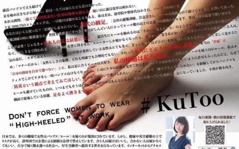 Metoo不够又来KuToo，日本女性发起反高跟鞋运动-穿高跟鞋倒立