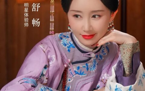 盘子女人坊明星体验师舒畅 | 初代古装女神果然是她！-盘子女人坊爆款