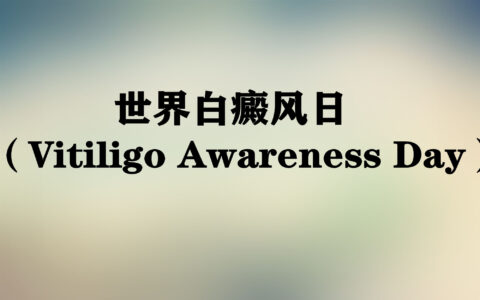 万年历小知识：6月25日，你知道是什么日子吗-6月25日是什么月