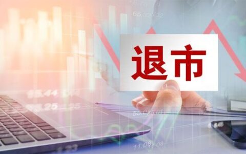 达摩克利斯之剑落下！今年42家上市公司退市，投资者须擦亮双眼-达摩克利斯之剑含义