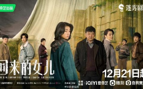 迷雾剧场回归，《回来的女儿》梅婷演绎不动声色地吓人-迷雾剧场的6部剧