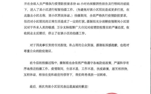 黄渤、梅婷新剧摄制组致歉：尊重公众的防疫建议-黄渤梅婷演的电影叫什么名字