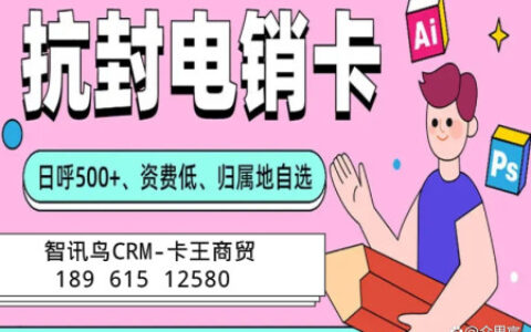 常州地区办理白名单电销卡的攻略-白名单电销卡什么意思