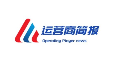 运营商简报2022年12月10日刊中国移动全球合作伙伴大会看点-运营商发展前景