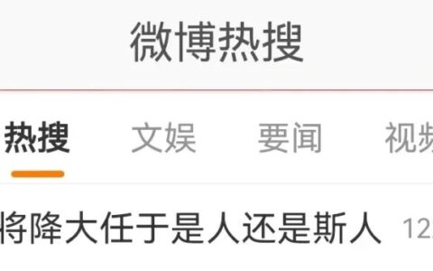 吵翻了！天将降大任于“是人”还是“斯人”？这么多年都背错了？-天将降大任于斯人也降的意思