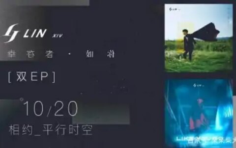 林俊杰新专辑翻唱难度越来越高？双份新专辑中哪句歌词最打动你？-林俊杰新专辑发布时间