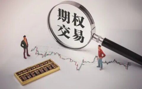 深圳证券公司期权交易手续费最低是多少？1.7元每张全佣吗？-深圳股票期权合约账户开通条件