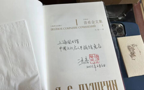 普希金诞辰日，中国翻译家冯春捐出宝贵手稿-普希金谁的翻译好