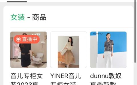 独家|视频号新增商品搜索入口 再次重磅加码电商业务-视频号怎么展示商品橱窗