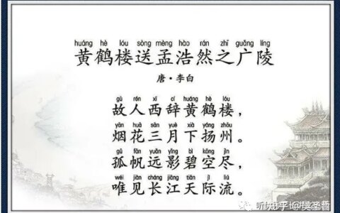 【哲哥读唐诗】 李白《黄鹤楼送孟浩然之广陵》-播放黄鹤楼送孟浩然之广陵李白