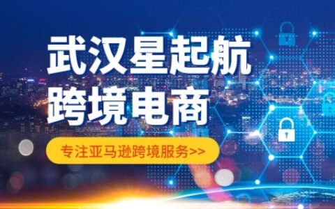 武汉星起航：亚马逊商品五行特性优化如何优化？-亚马逊五行描述特殊符号