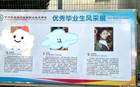 白鹿登上母校优秀生风采展，好优秀！-白鹿的毕业学校