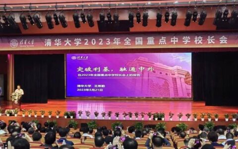 水木清华在等你！历城二中参加清华大学全国重点中学校长会-历城二中2020年高考清华北大