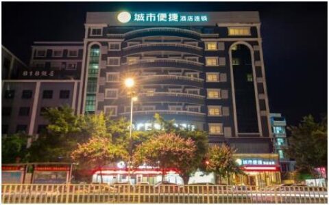 城市便捷酒店：在大西南出海枢纽打造舒适型酒店-城市便捷酒店宣传片