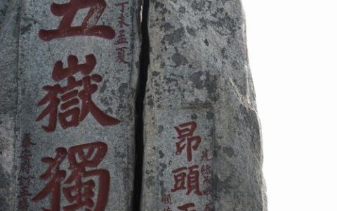 泰山：五岳之首-东岳泰山为五岳之首对吗