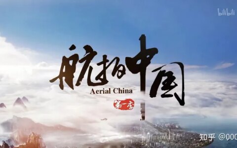 浅记《航拍中国》第一季（一）：新疆-航拍中国第一季新疆完整版视频