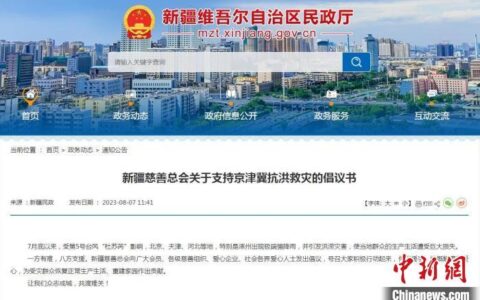 新疆慈善总会发布倡议书 向京津冀伸援手献爱心-九龙仓华发天荟值得买吗