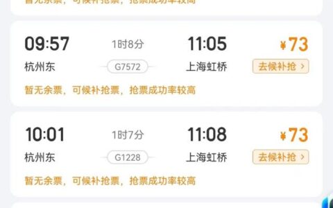 端午首日火车票今日开售，杭州到上海、苏州等多趟班次已售罄-杭卅到上海火车时间