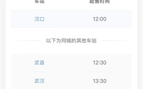 清明节火车票开售，不同车站起售时间这样查询-如何看火车票时间
