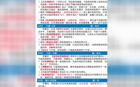 海南五日游520元？南宁一女士参加“低价团”，结果挨骂受气还得购物-海南五日游价格及行程