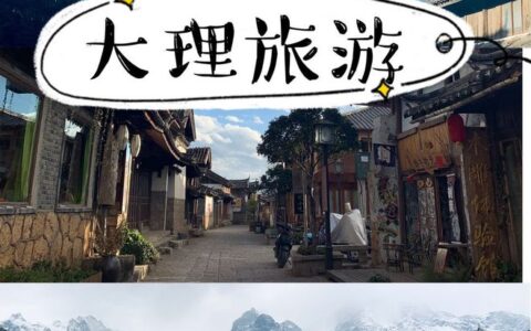 大理旅游攻略-五天四晚玩转云南大理，网红酒店带你打卡-大理网红民宿 全木