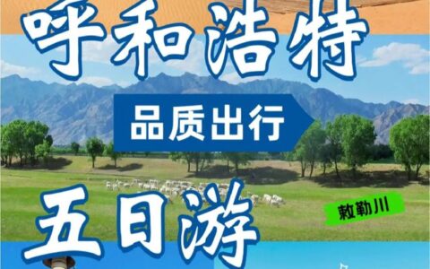 内蒙古旅游攻略分享，快来看看！-内蒙古旅游攻略大全