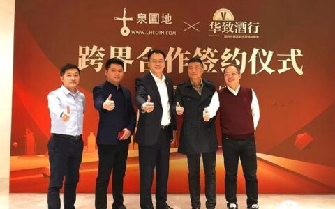 华致酒行入驻古泉园地跨界合作签约仪式在长沙举行-华致酒行老酒收藏馆