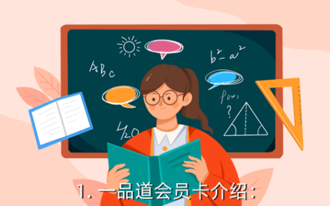 一品道一卡二卡三卡永久,一品道会员卡：一卡、二卡、三卡全攻略，永久使用！