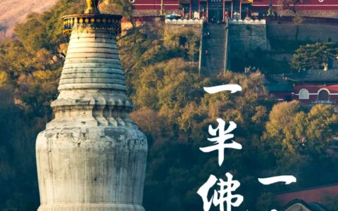 「五台山」是一个什么景点，有哪些吸引人的地方和游览建议？-五台山怎么样好玩吗