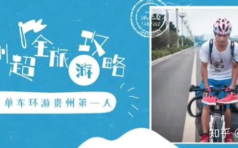 贵州十大热门旅游景点排名及推荐-贵州旅游景点排行榜前十位