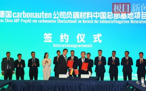 德国一企业负碳材料中国总部基地落户咸宁，计划在赤壁投资15亿欧元-负碳排放概念股