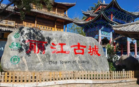 云南丽江古城旅行攻略-去云南丽江古城旅游
