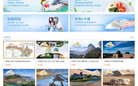 购票更便捷！中国铁路12306网站即将改版升级！-12306官网升级