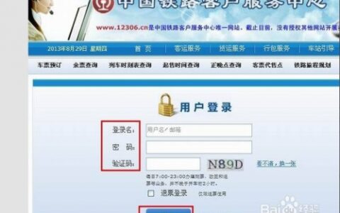 网上如何订火车票？ 网上订票步骤图文详解-网上订火车票方法