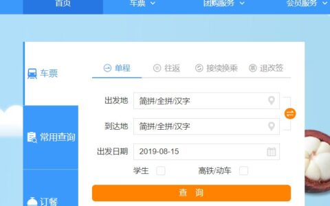 中秋小长假火车票网络和电话订票今天开始-中秋假期火车票明起开