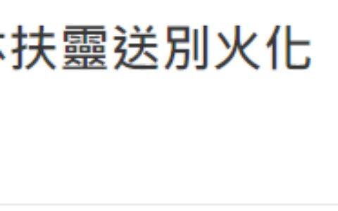 李玟出殡现场哭成一片，甄妮扶灵强忍泪水，乐裕民被骂后神隐消失-歌星李玟