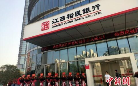 江西裕民银行正式成立，互金公司乐信旗下子公司为第三大股东-江西金裕银行是正规银行吗