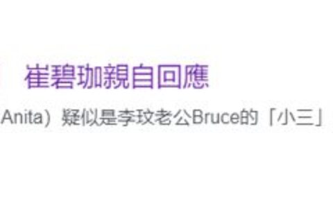 港星被曝插足李玟婚姻，与乐裕民合影曝光，本人急忙发声澄清-李玟是香港人